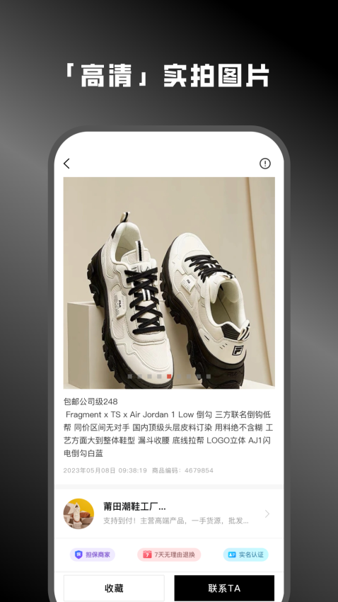 货源网最新版v2.5.0截图3