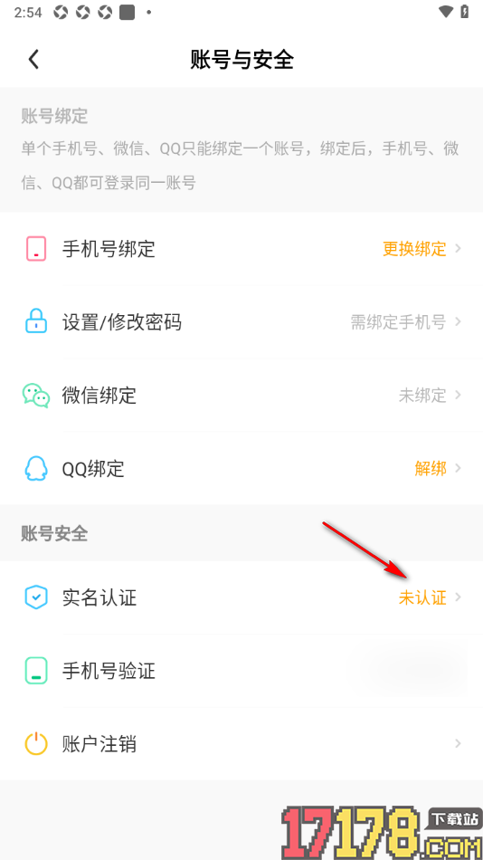 来秀手机版申请实名认证的方法