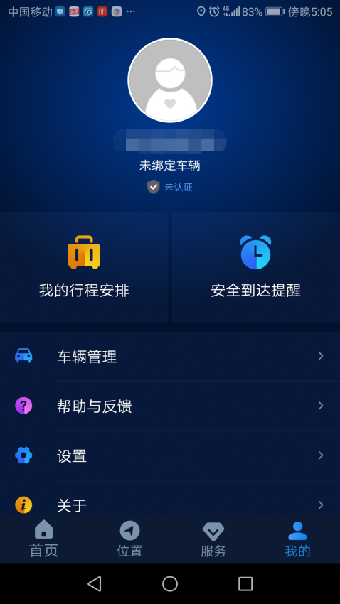 EV智联最新版v1.0.8截图3