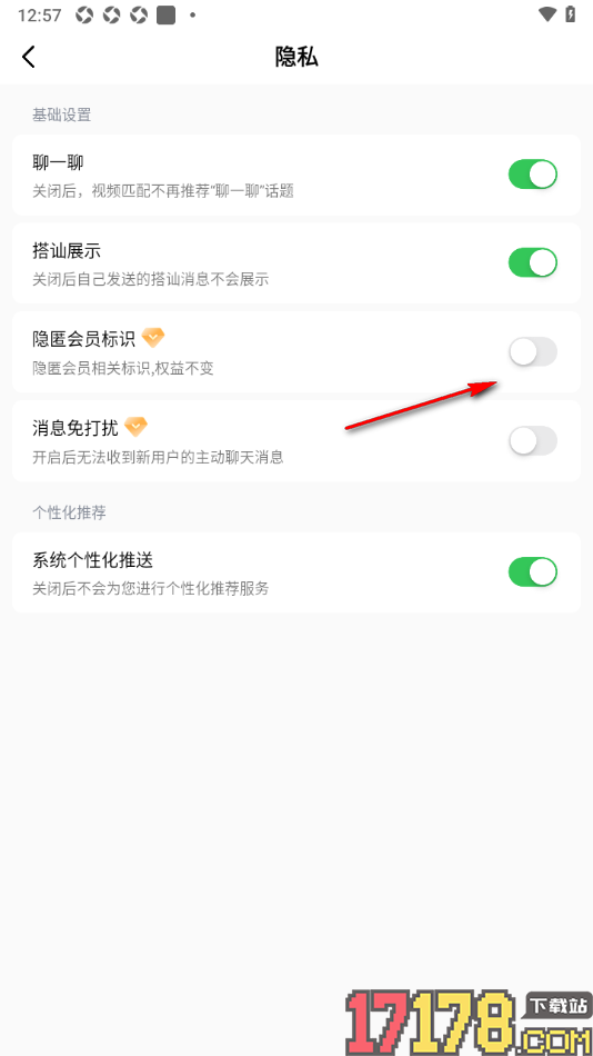 会遇手机版设置启用隐匿会员标识的方法