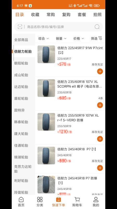 鑫金轮商城官网版v3.3.806截图2