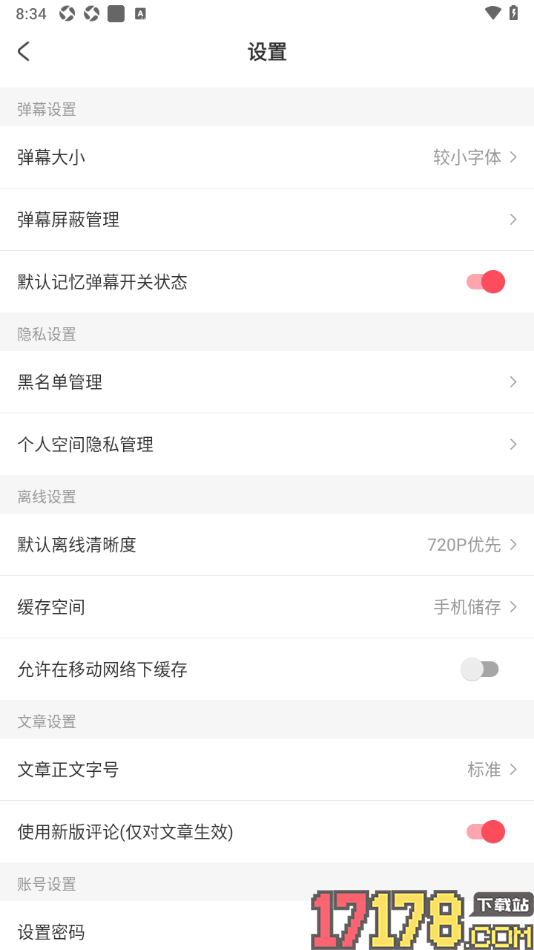 AcFun手机版设置打开默认记忆弹幕开关状态的方法