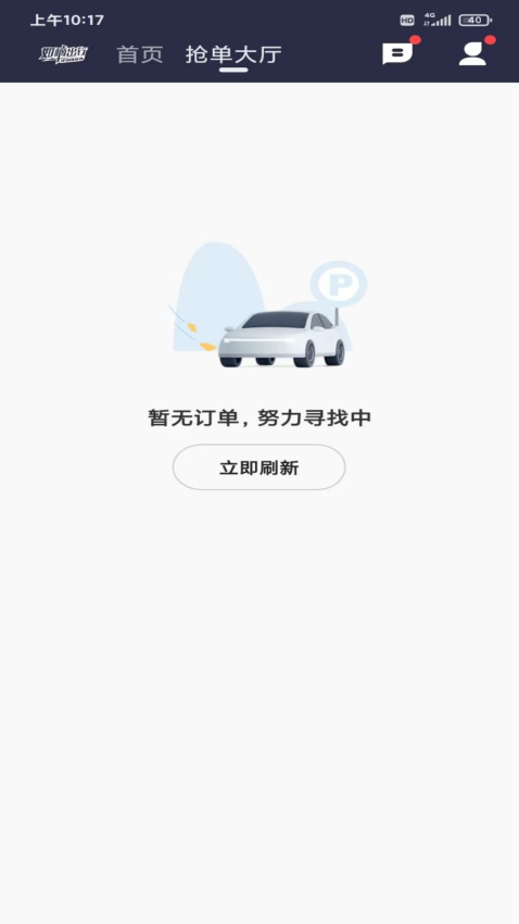 如嘀出行司机端最新版本v6.20.5.0001截图3