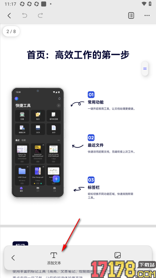 UPDF手机版设置在PDF文档中编辑文字的方法
