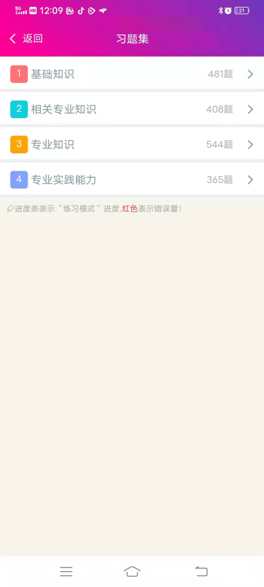 放射医学技术师总题库手机版v6.2.4截图3