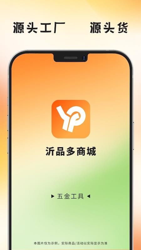 沂品多手机版v1.0.9截图1