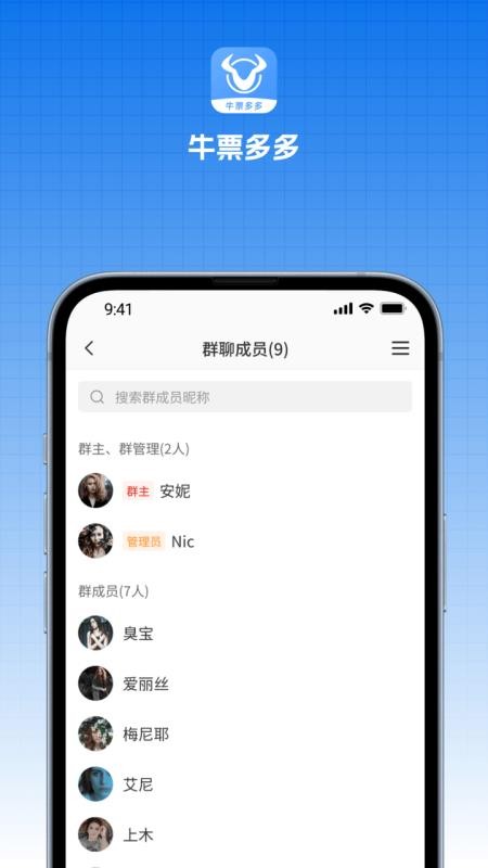 牛票多多官方版v1.3.5截图4