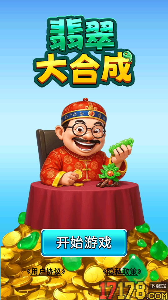 翡翠大合成手游