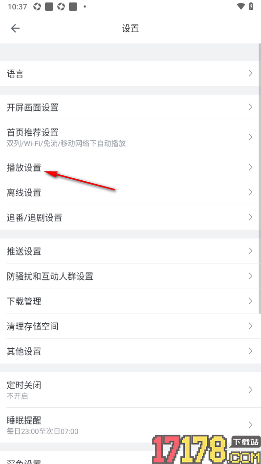 哔哩哔哩概念手机版设置全屏播放面板展示同时在看人数的方法
