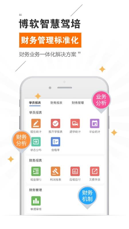 博软智慧驾培手机版v8.2.8279截图2