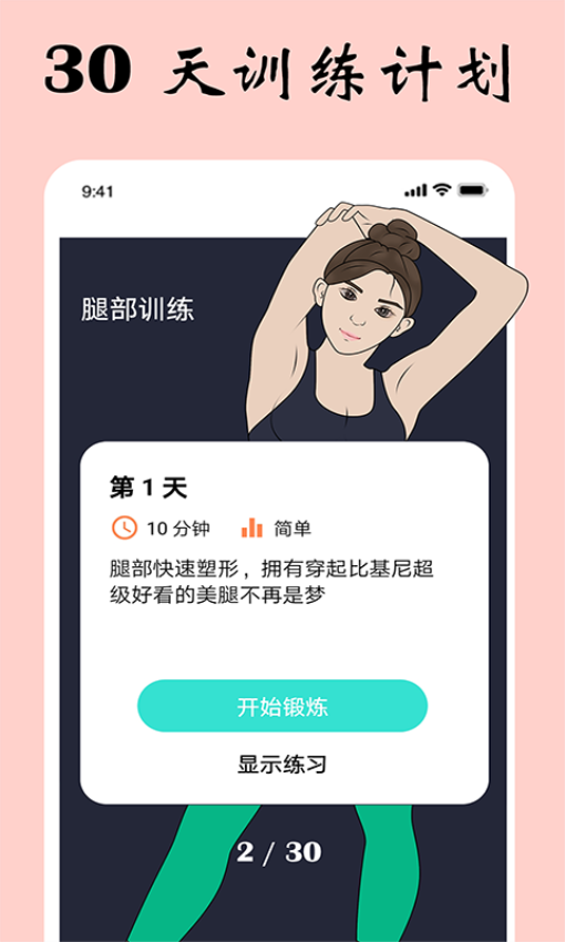 女性健身减肥最新版v9.7.0截图3