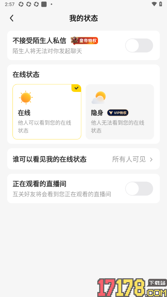 来秀手机版设置仅互相关注的人可见我的在线状态的方法