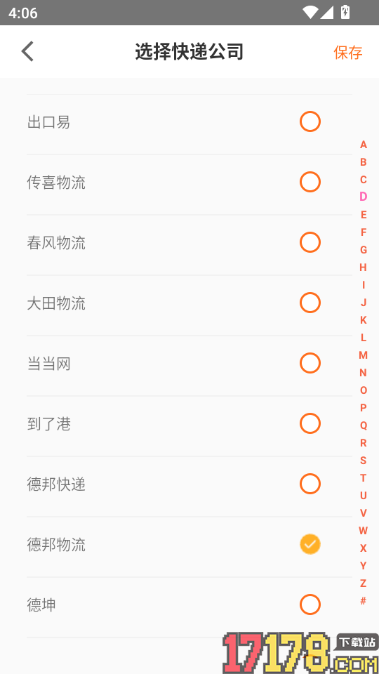 派小橙快递员手机版