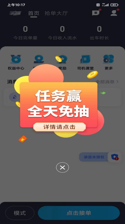 如嘀出行司机端最新版本v6.20.5.0001截图2