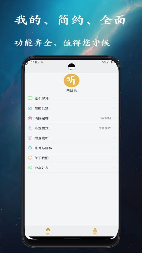 相声评书小品大全APPv1.6.2截图1