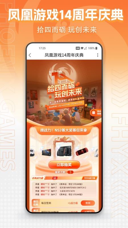 凤凰游戏商城官网版v3.6.9截图5