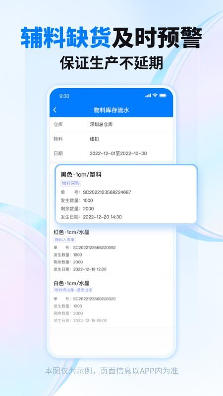 秦丝生产ERP官方版v6.31.0截图3