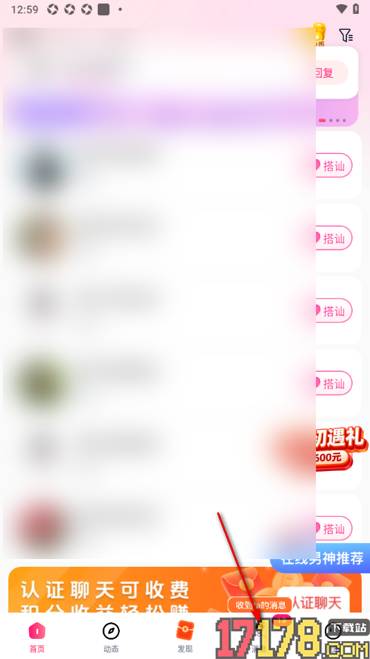 会遇手机版设置清除没有亲密度的消息的方法