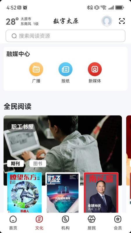 数字太原官方版v2.9.1截图2