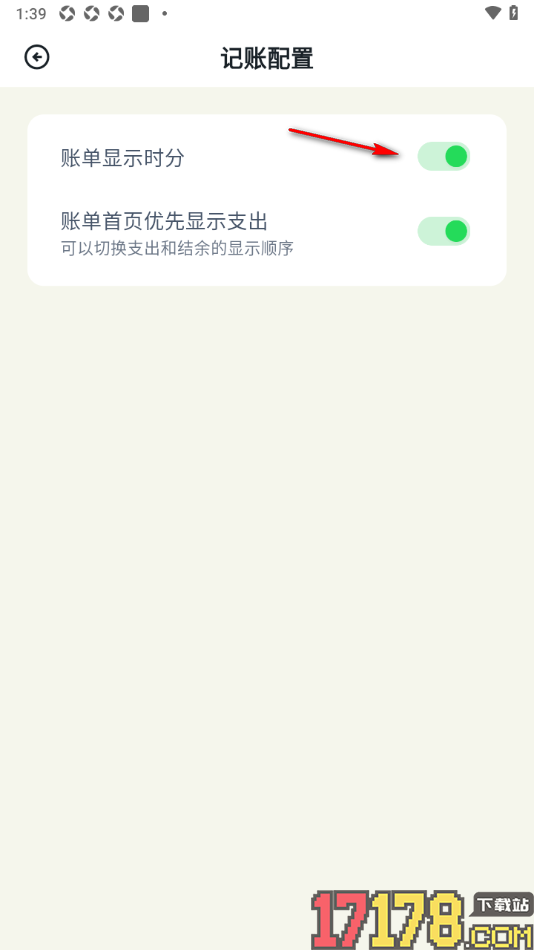 乖猫记账手机版设置记录账单时账单时间精确到时分的方法