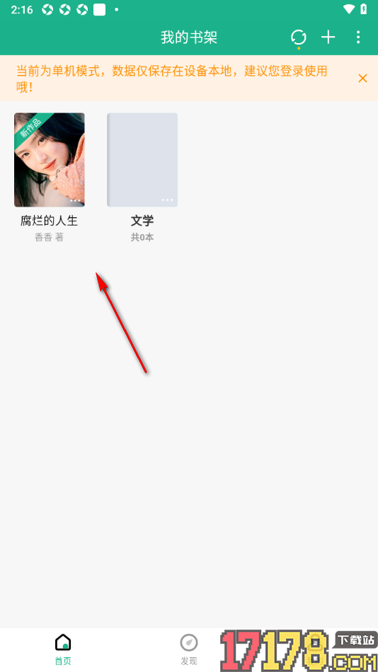 口袋写作手机版设置自定义快捷短语的方法