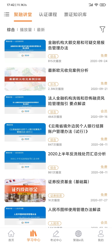 聚融e手机版v3.8截图1