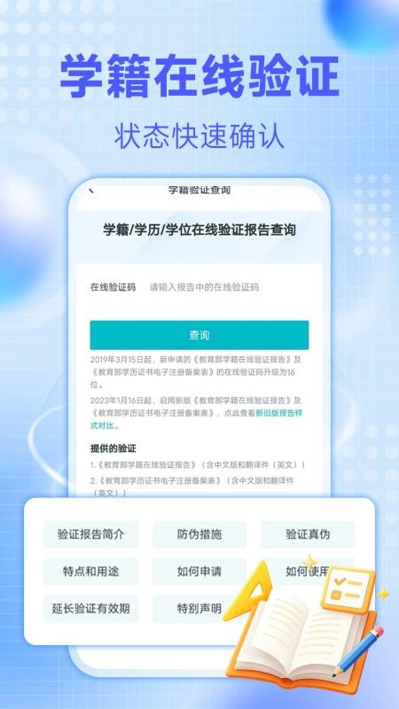 学历信息查询官网版v1.0.4截图2