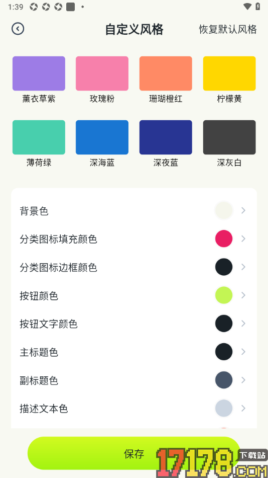乖猫记账手机版设置分类图标填充颜色的方法