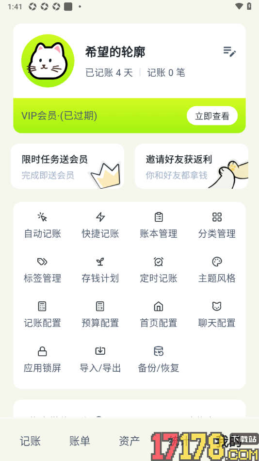 乖猫记账手机版设置启用底部导航栏选项的方法