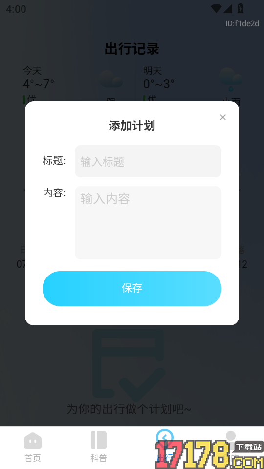 特价机票助手手机版