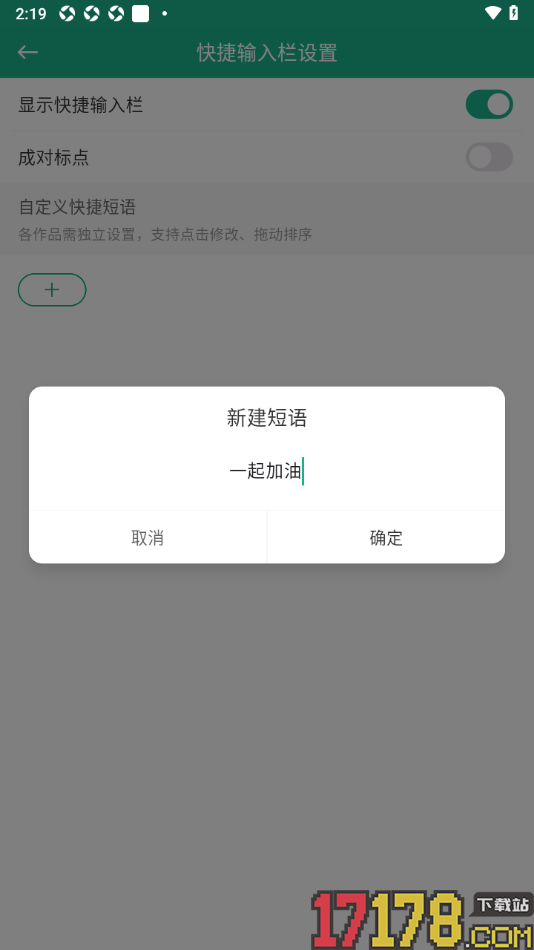 口袋写作手机版设置自定义快捷短语的方法