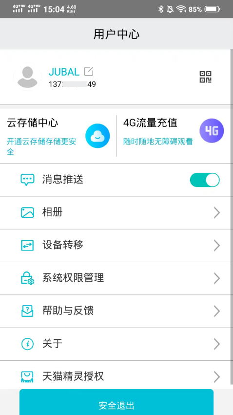 渔军师官网版v1.0.4截图4