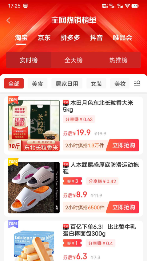省乐通商城v2.0.0截图2