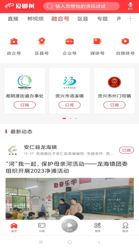 爱郴州APPv3.1.4截图3