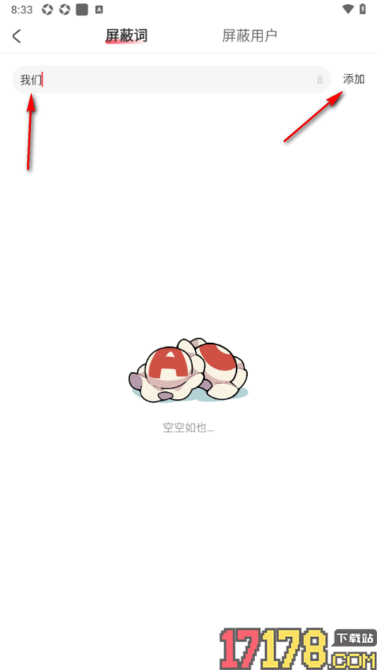 AcFun手机版添加弹幕屏蔽词的方法