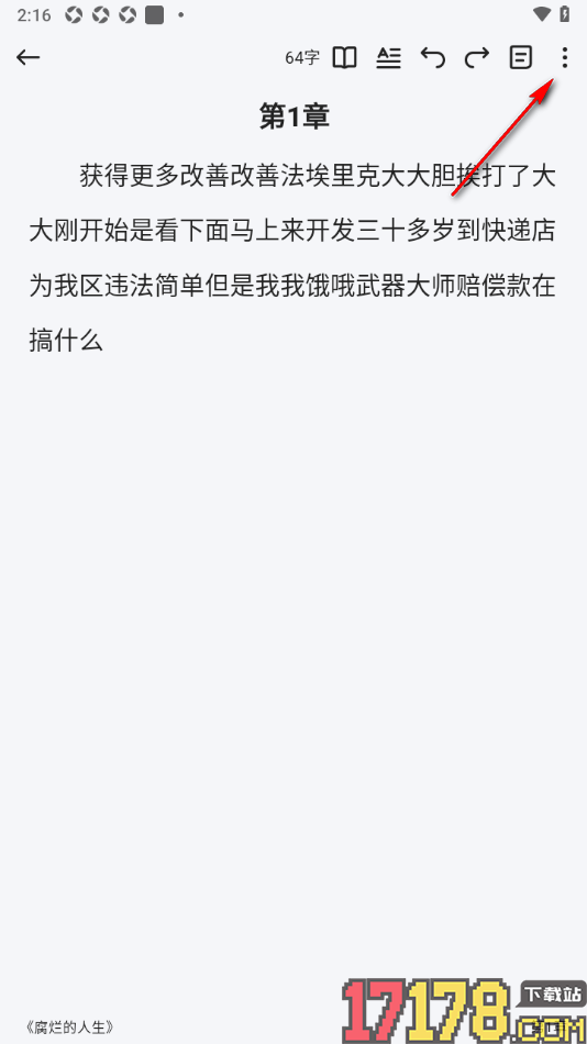口袋写作手机版设置自定义快捷短语的方法