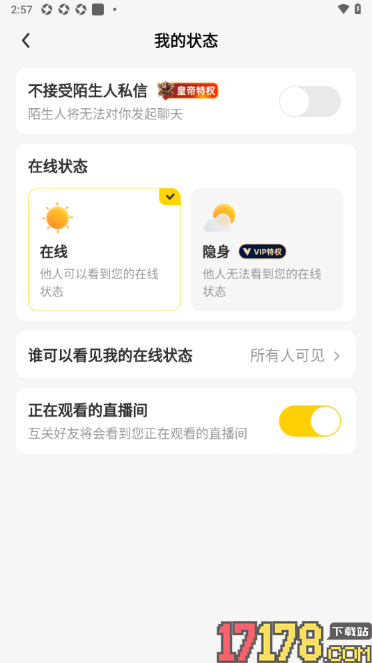 来秀手机版设置仅互关好友看到你正在观看的直播间信息的方法