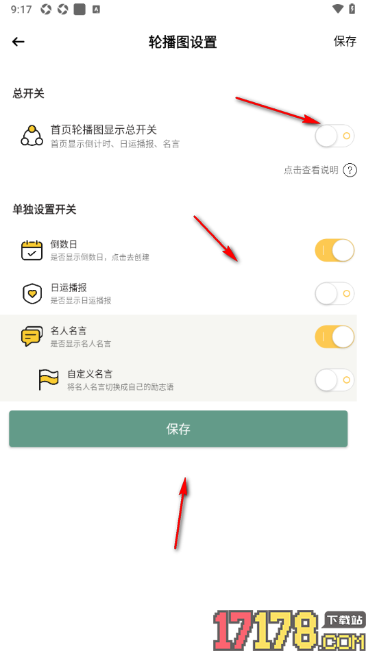 小习惯手机版设置关闭首页轮播图显示总开关功能的方法