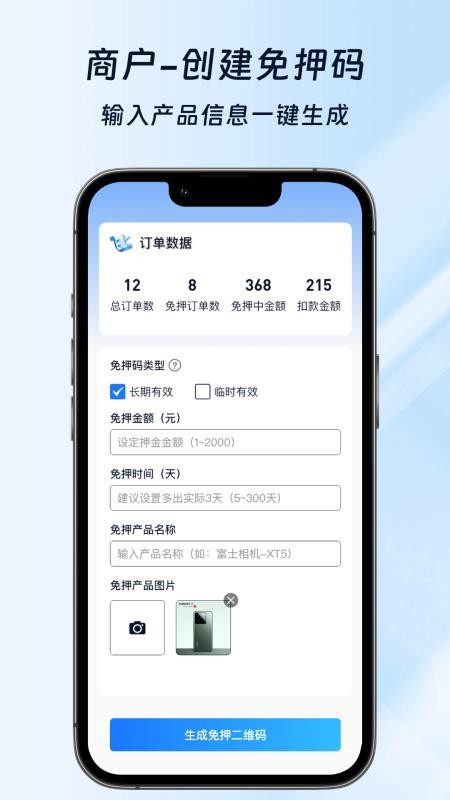 免押宝手机版v1.1.0截图1