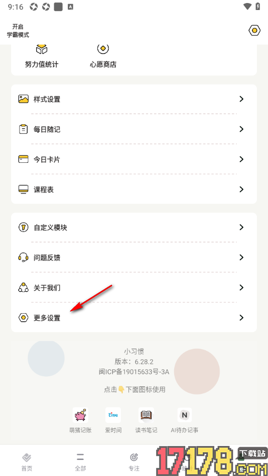 小习惯手机版设置启用首页简洁模式的方法