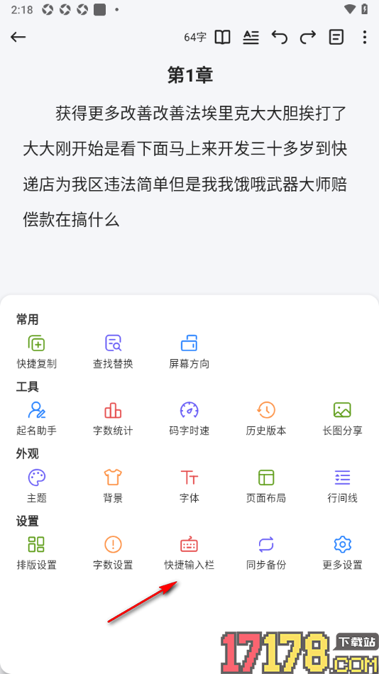 口袋写作手机版设置自定义快捷短语的方法