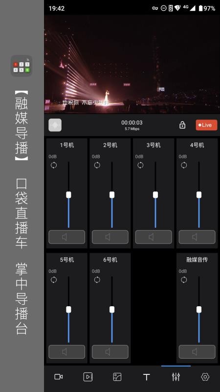 融媒导播官网版v5.0.2截图4