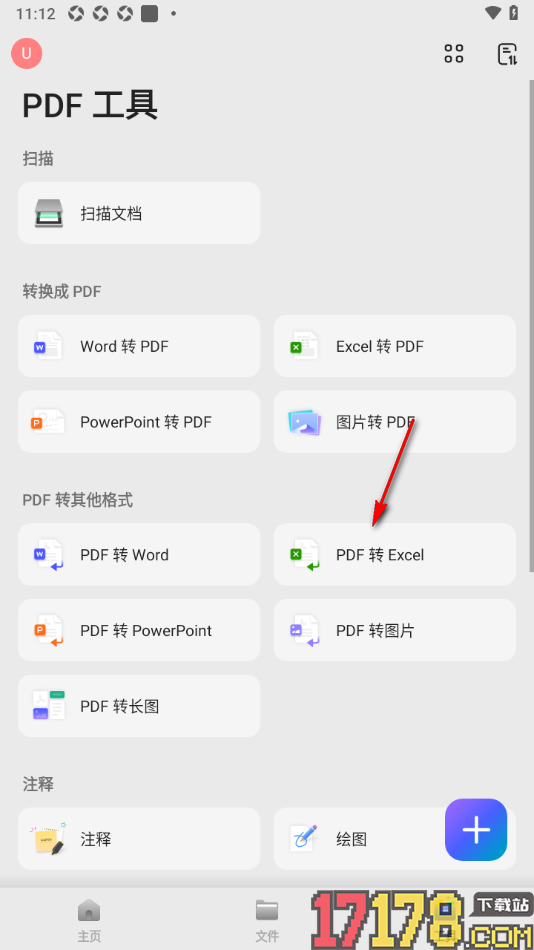 UPDF手机版设置将PDF文档转换成Excel表格的方法