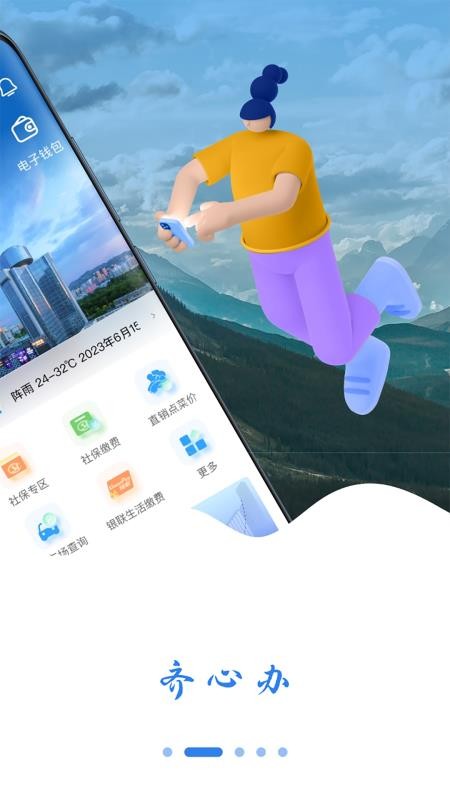 齐心办官方版v2.2.1截图2