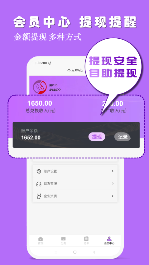 淘淘收官网版v2.0.8截图3