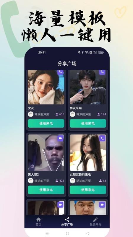 随时来电手机版v1.0.5截图4