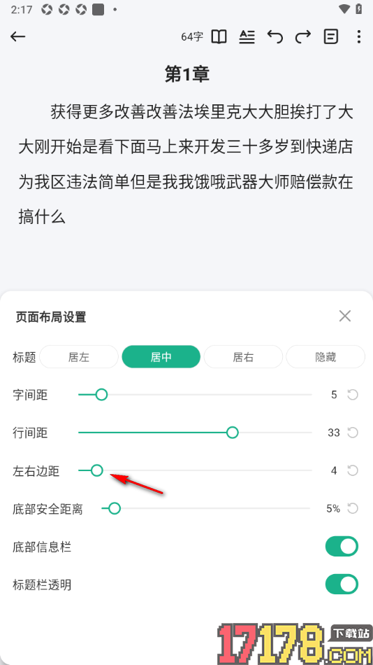 口袋写作手机版设置调节页面左右边距大小的方法