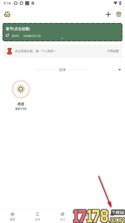 小习惯手机版设置启用首页简洁模式的方法