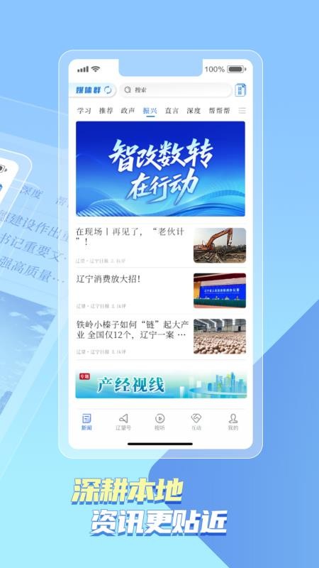 辽望客户端v8.4.0截图2