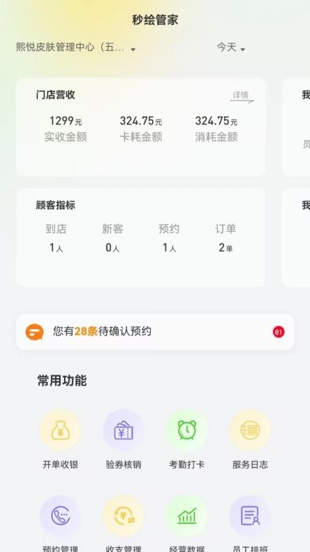 秒绘管家官网版v1.1.0截图1